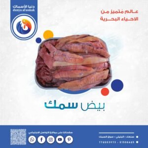 بيض سمك