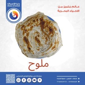 ملوح