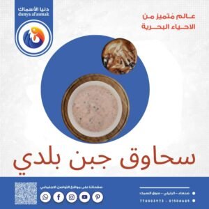 سحاوق جبن